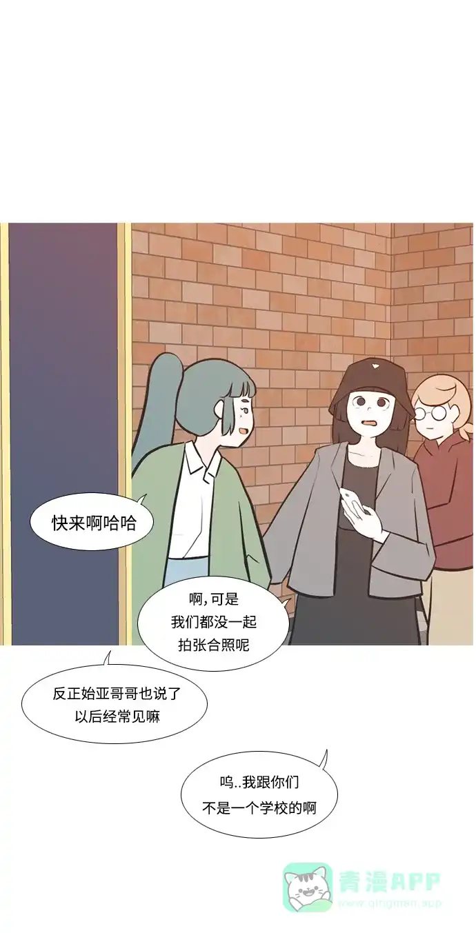 《嫩男嫩女》[第223话] 不要利用我们的感情（看着我） 第35页
