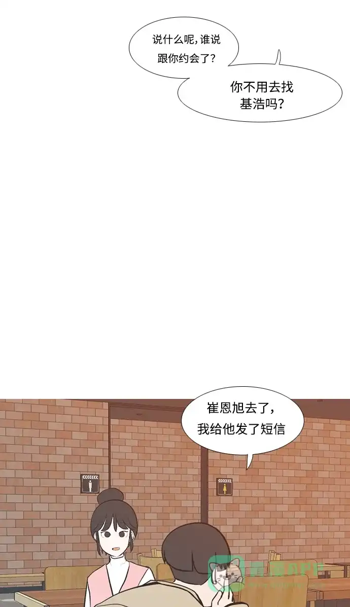 《嫩男嫩女》[第223话] 不要利用我们的感情（看着我） 第48页