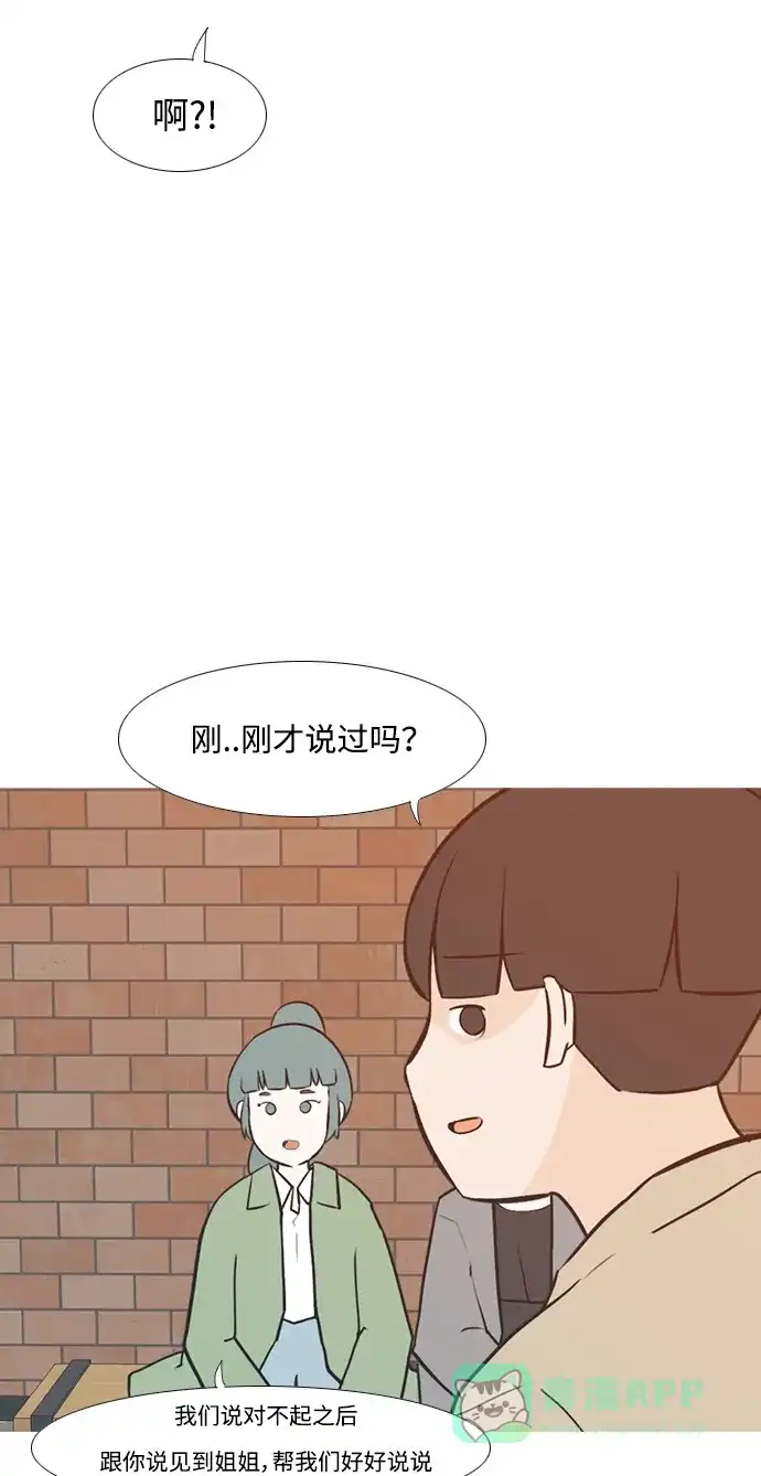 《嫩男嫩女》[第223话] 不要利用我们的感情（看着我） 第9页
