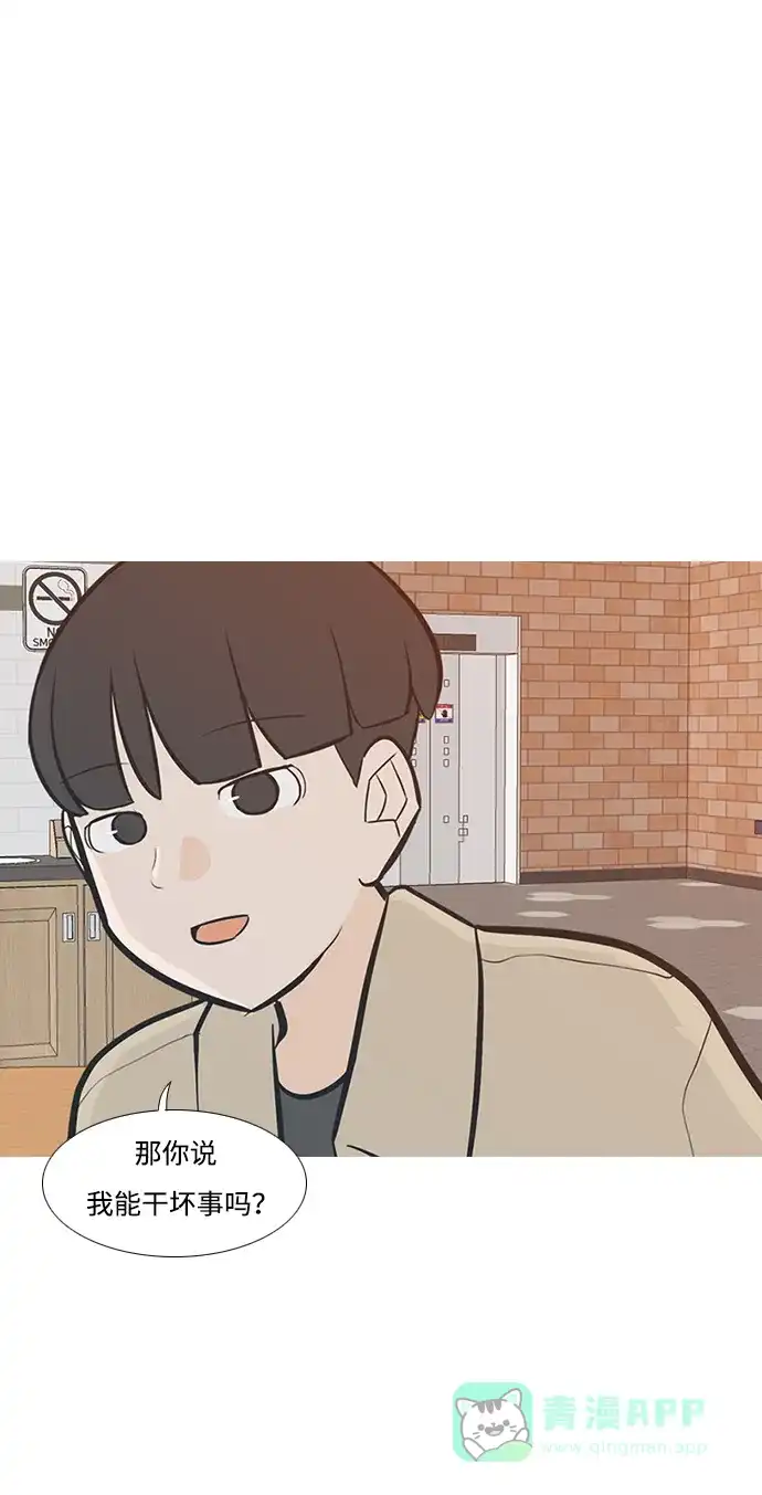 《嫩男嫩女》[第223话] 不要利用我们的感情（看着我） 第45页