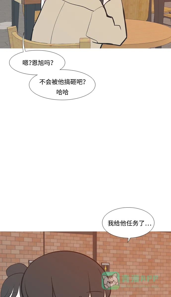 《嫩男嫩女》[第223话] 不要利用我们的感情（看着我） 第49页