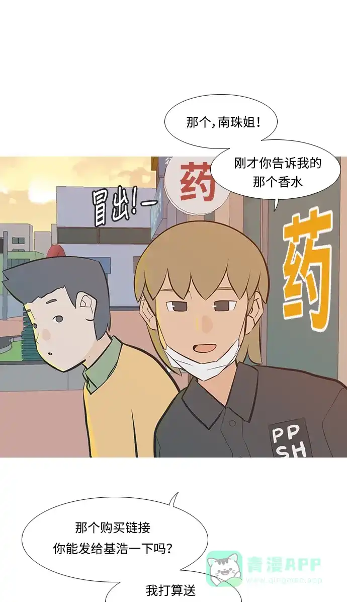 《嫩男嫩女》[第223话] 不要利用我们的感情（看着我） 第54页