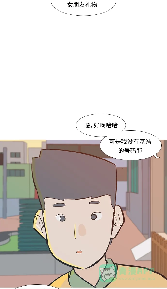 《嫩男嫩女》[第223话] 不要利用我们的感情（看着我） 第55页