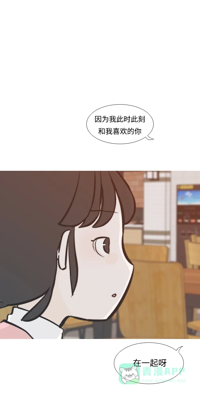 《嫩男嫩女》[第223话] 不要利用我们的感情（看着我） 第44页