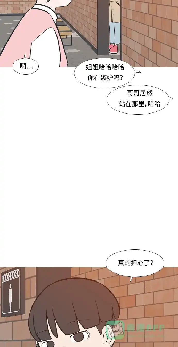《嫩男嫩女》[第223话] 不要利用我们的感情（看着我） 第27页