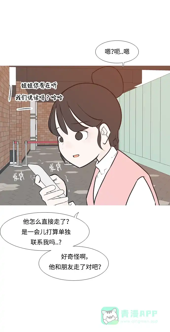 《嫩男嫩女》[第223话] 不要利用我们的感情（看着我） 第20页