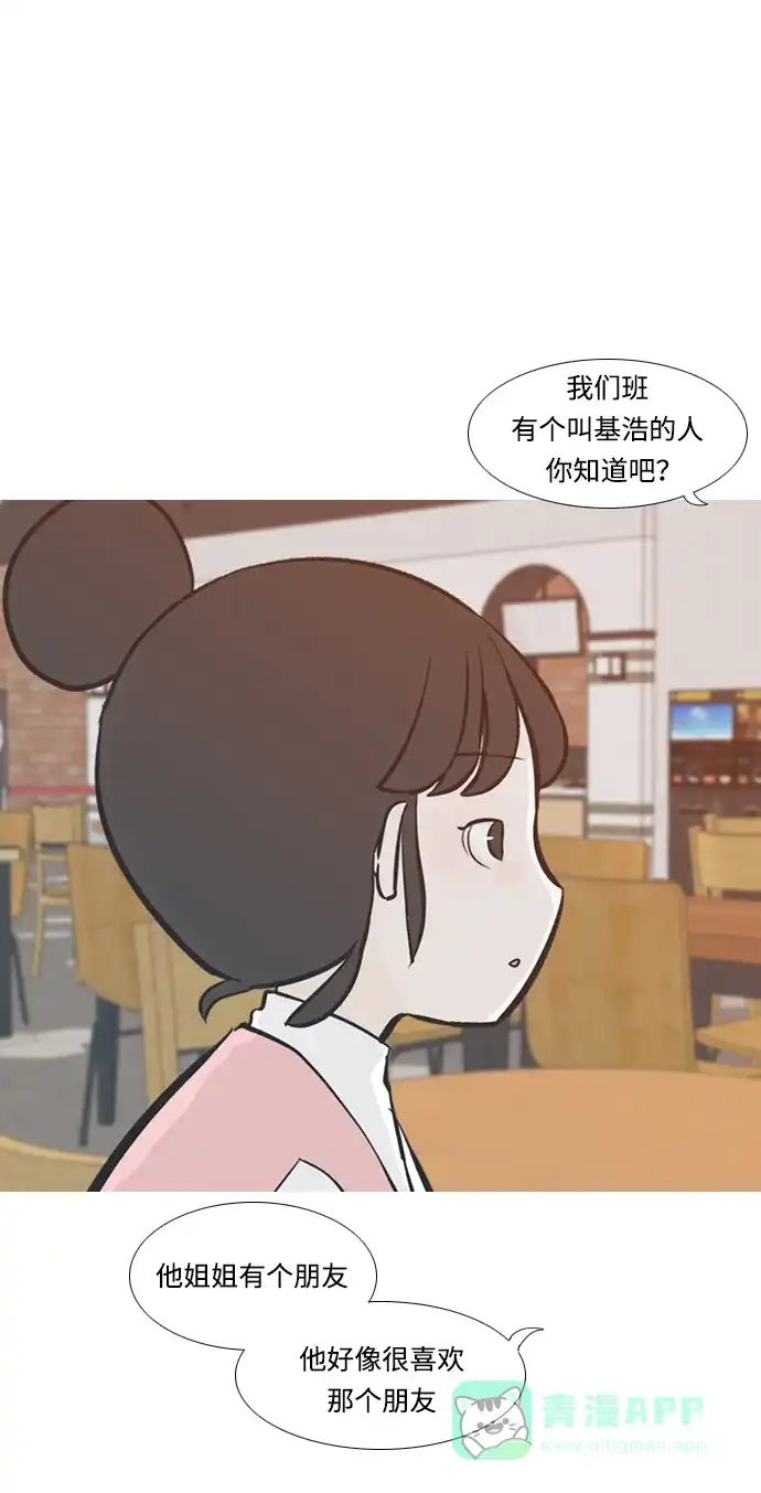 《嫩男嫩女》[第223话] 不要利用我们的感情（看着我） 第42页