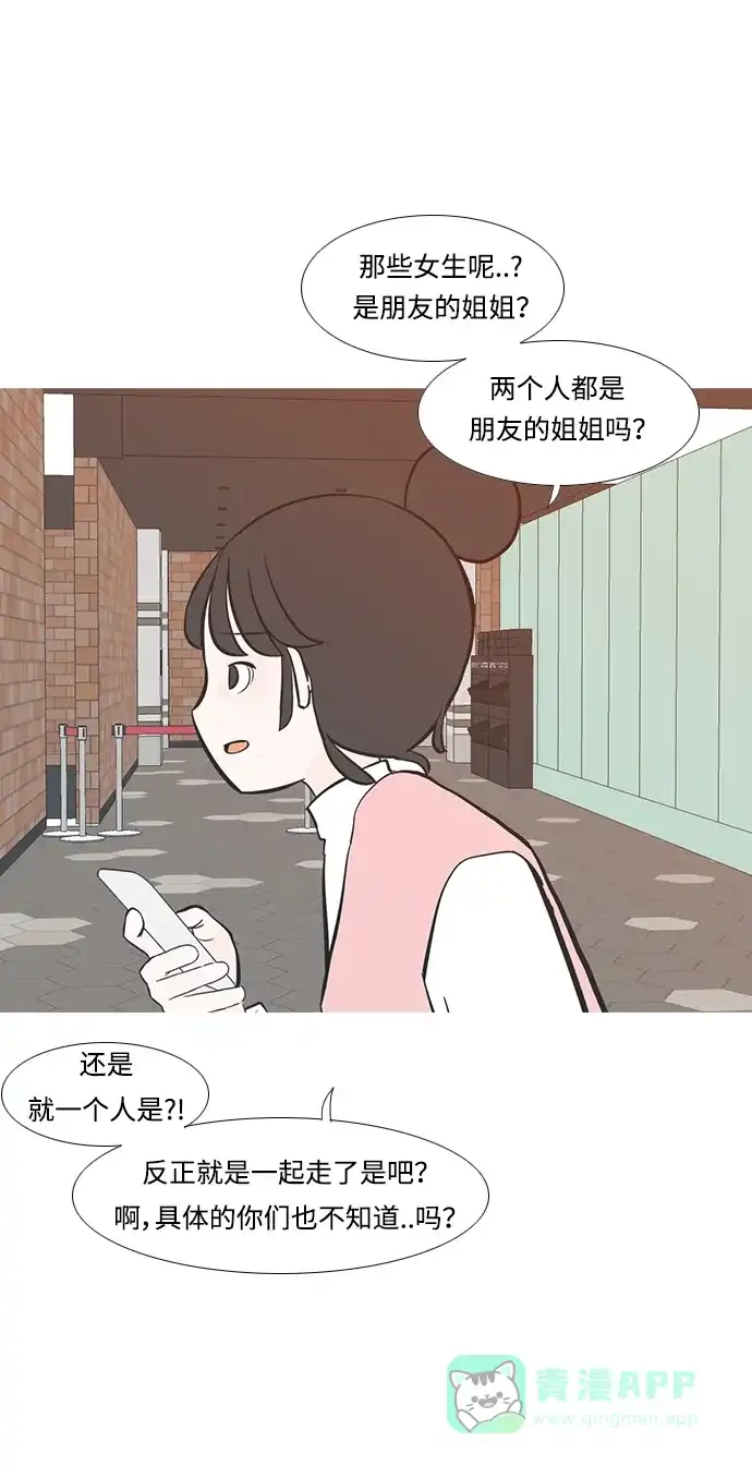 《嫩男嫩女》[第223话] 不要利用我们的感情（看着我） 第21页