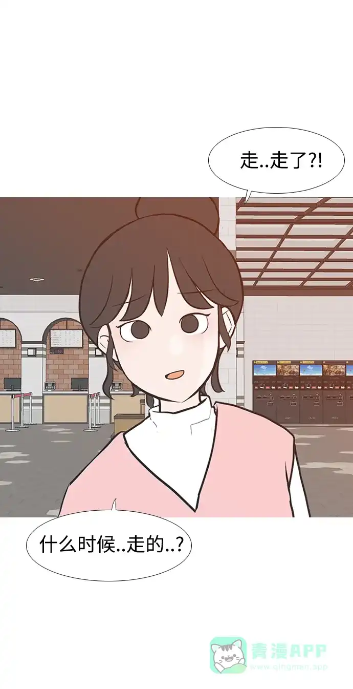 《嫩男嫩女》[第223话] 不要利用我们的感情（看着我） 第16页
