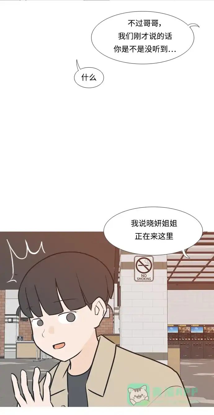 《嫩男嫩女》[第223话] 不要利用我们的感情（看着我） 第8页