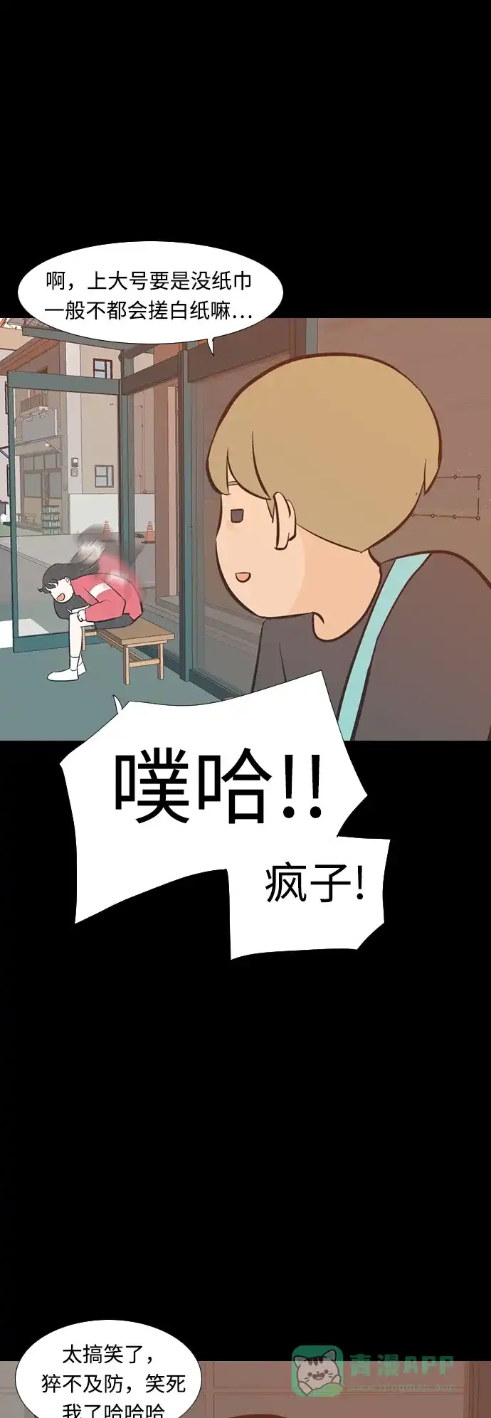 《嫩男嫩女》[第224话] 依然是小孩子（单恋） 第28页