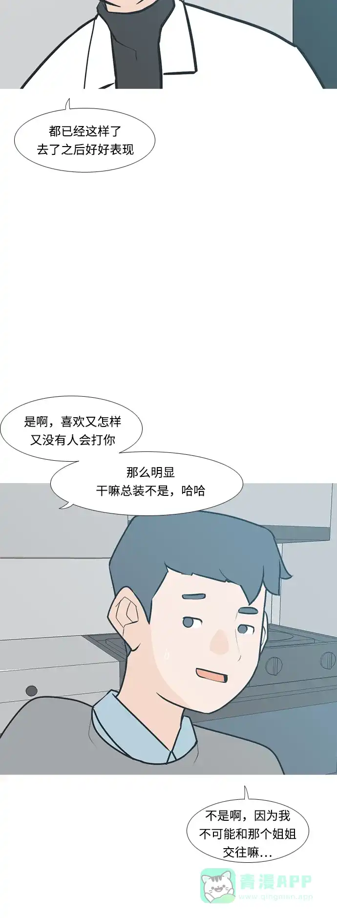 《嫩男嫩女》[第224话] 依然是小孩子（单恋） 第13页