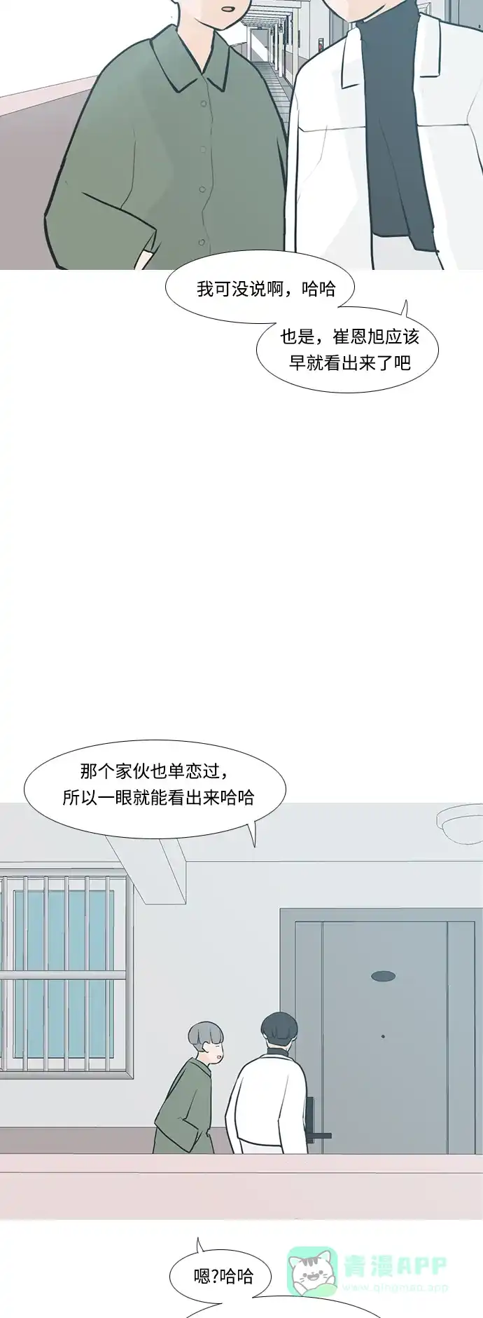 《嫩男嫩女》[第224话] 依然是小孩子（单恋） 第4页