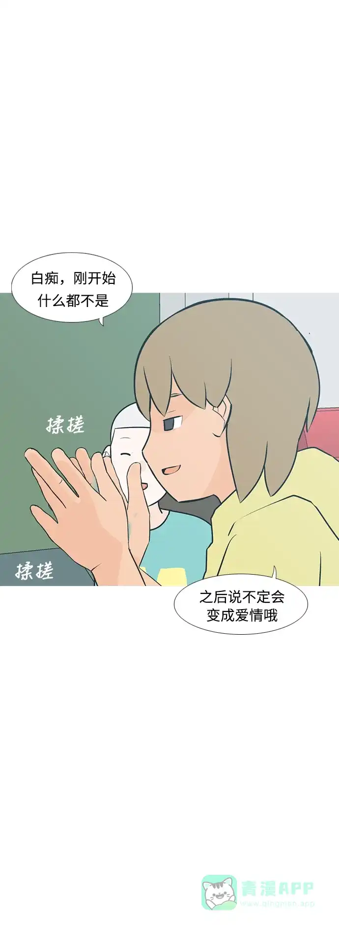 《嫩男嫩女》[第224话] 依然是小孩子（单恋） 第11页