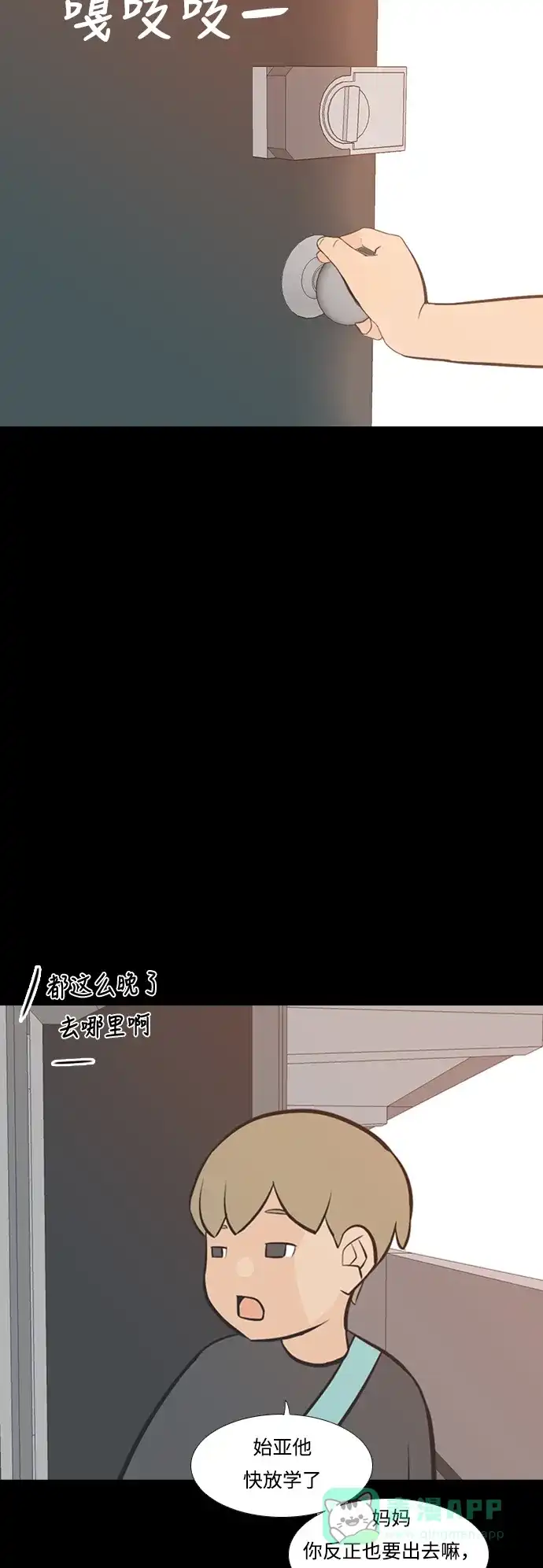 《嫩男嫩女》[第224话] 依然是小孩子（单恋） 第18页