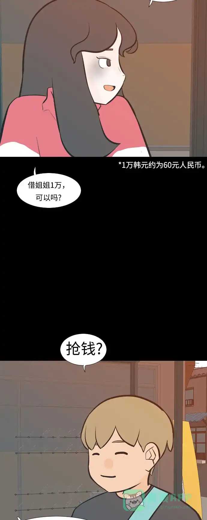 《嫩男嫩女》[第224话] 依然是小孩子（单恋） 第31页