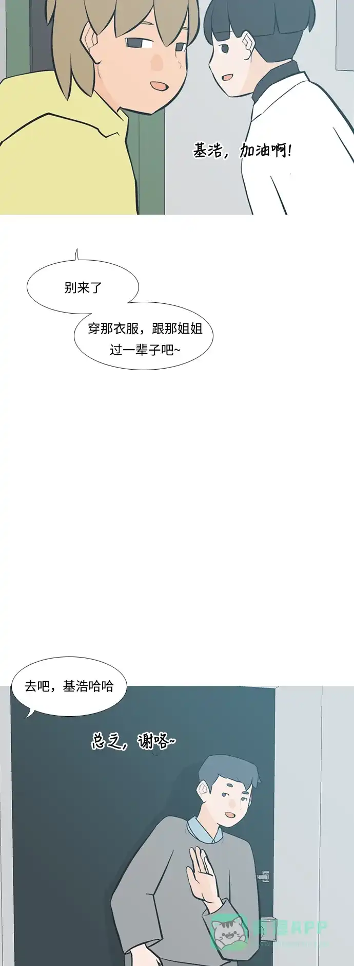 《嫩男嫩女》[第224话] 依然是小孩子（单恋） 第15页