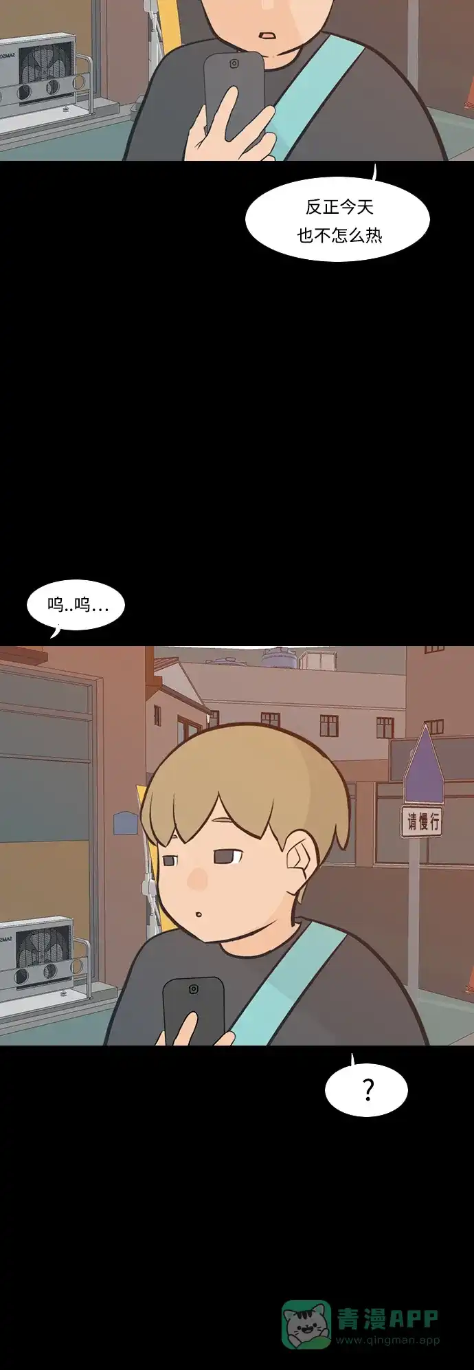 《嫩男嫩女》[第224话] 依然是小孩子（单恋） 第21页