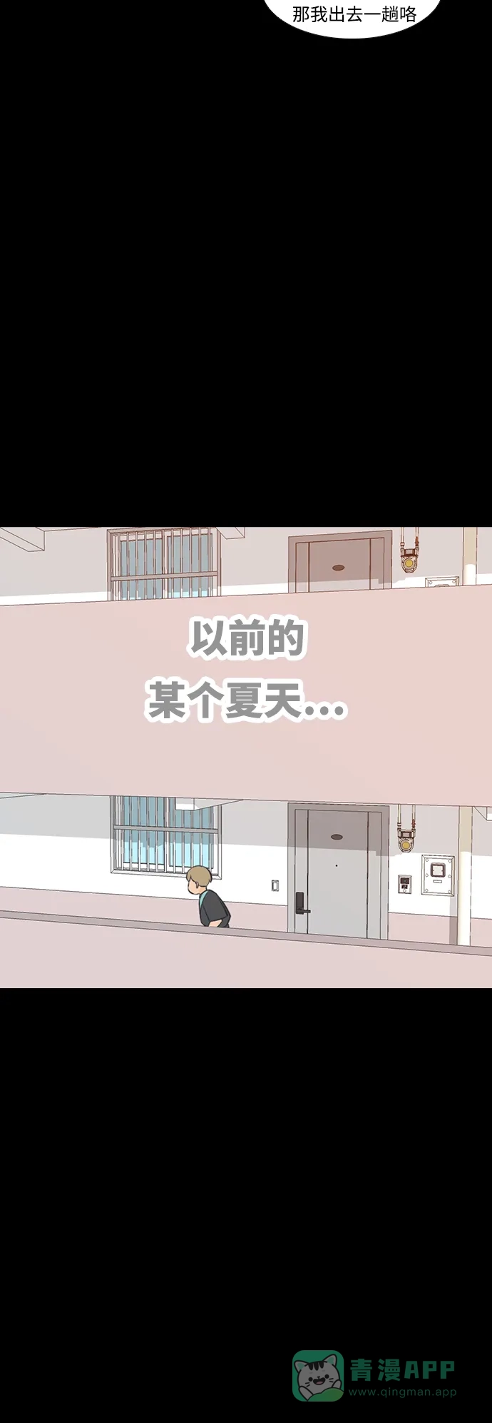 《嫩男嫩女》[第224话] 依然是小孩子（单恋） 第19页