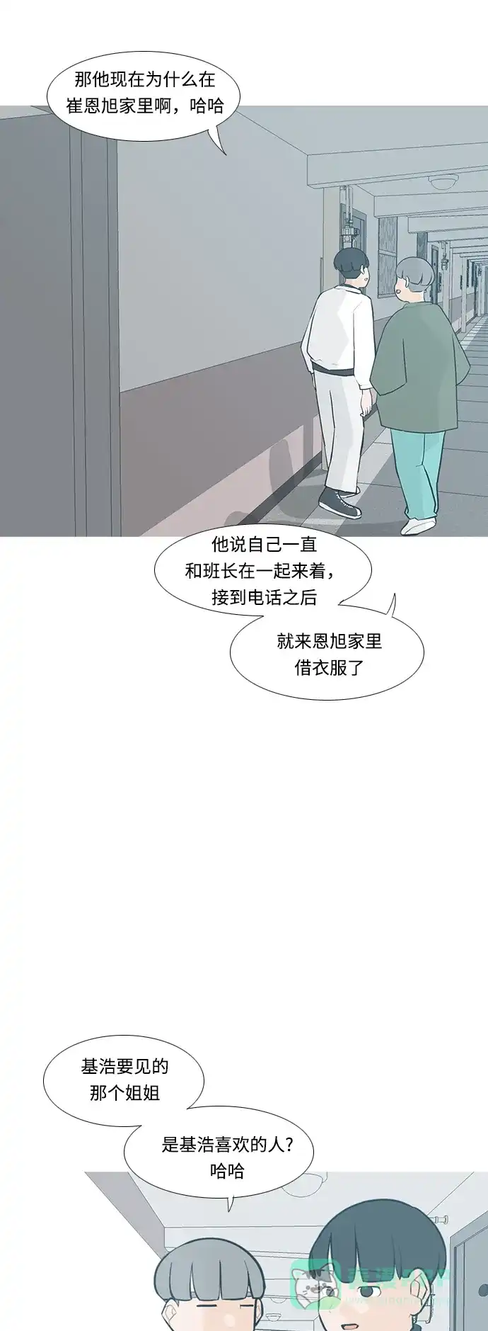 《嫩男嫩女》[第224话] 依然是小孩子（单恋） 第3页