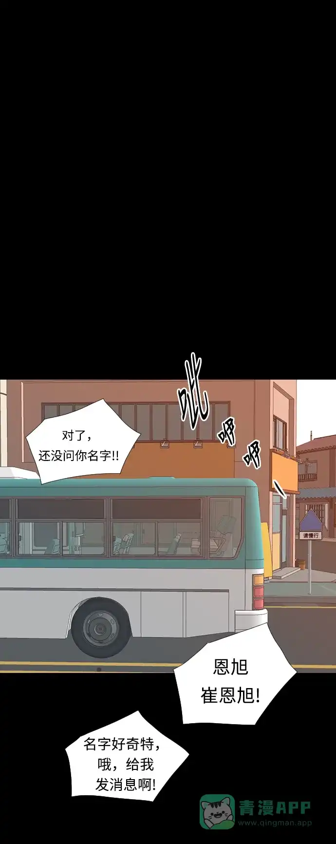 《嫩男嫩女》[第224话] 依然是小孩子（单恋） 第33页