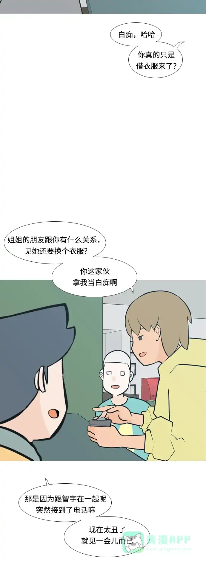 《嫩男嫩女》[第224话] 依然是小孩子（单恋） 第10页