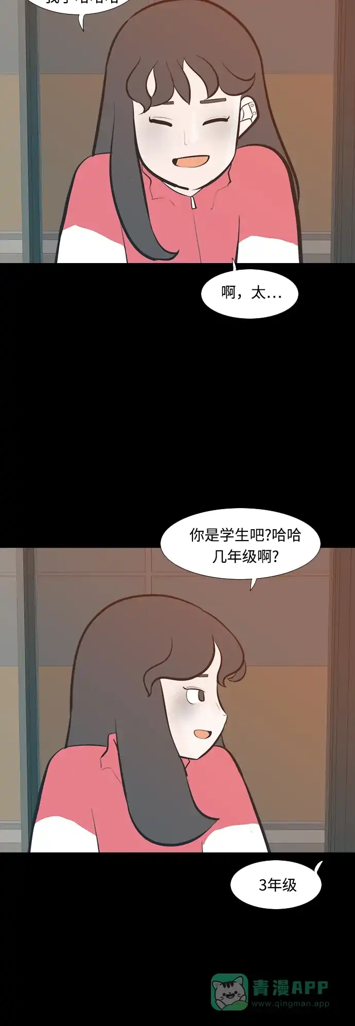 《嫩男嫩女》[第224话] 依然是小孩子（单恋） 第29页