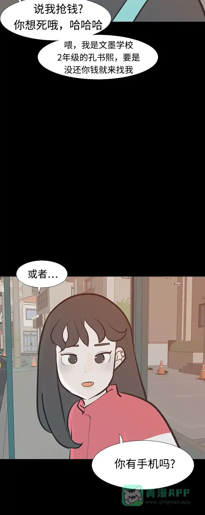 《嫩男嫩女》[第224话] 依然是小孩子（单恋） 第32页
