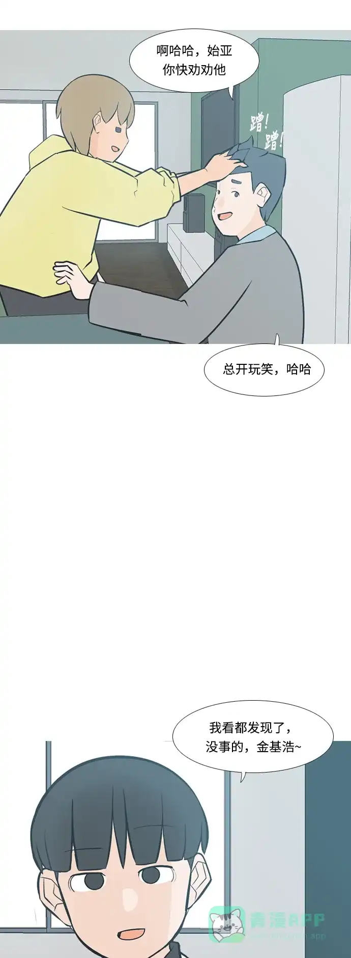 《嫩男嫩女》[第224话] 依然是小孩子（单恋） 第12页