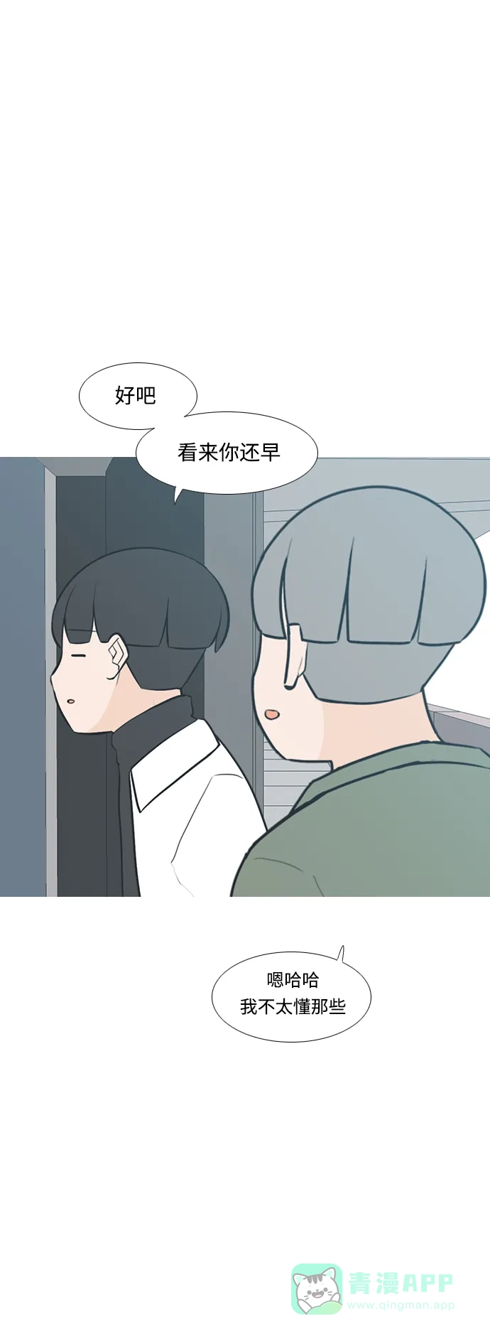 《嫩男嫩女》[第224话] 依然是小孩子（单恋） 第7页