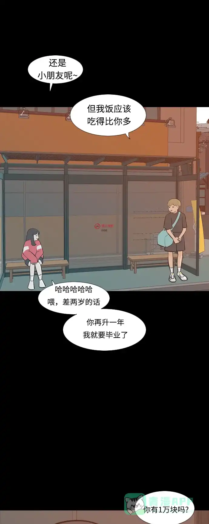 《嫩男嫩女》[第224话] 依然是小孩子（单恋） 第30页