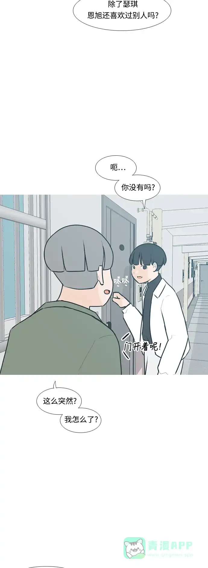 《嫩男嫩女》[第224话] 依然是小孩子（单恋） 第5页