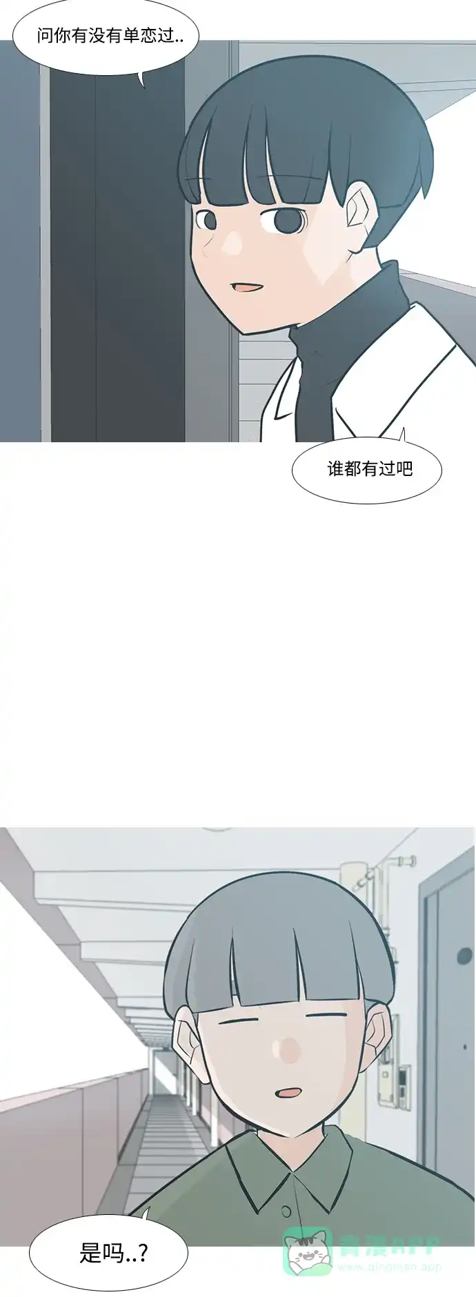 《嫩男嫩女》[第224话] 依然是小孩子（单恋） 第6页