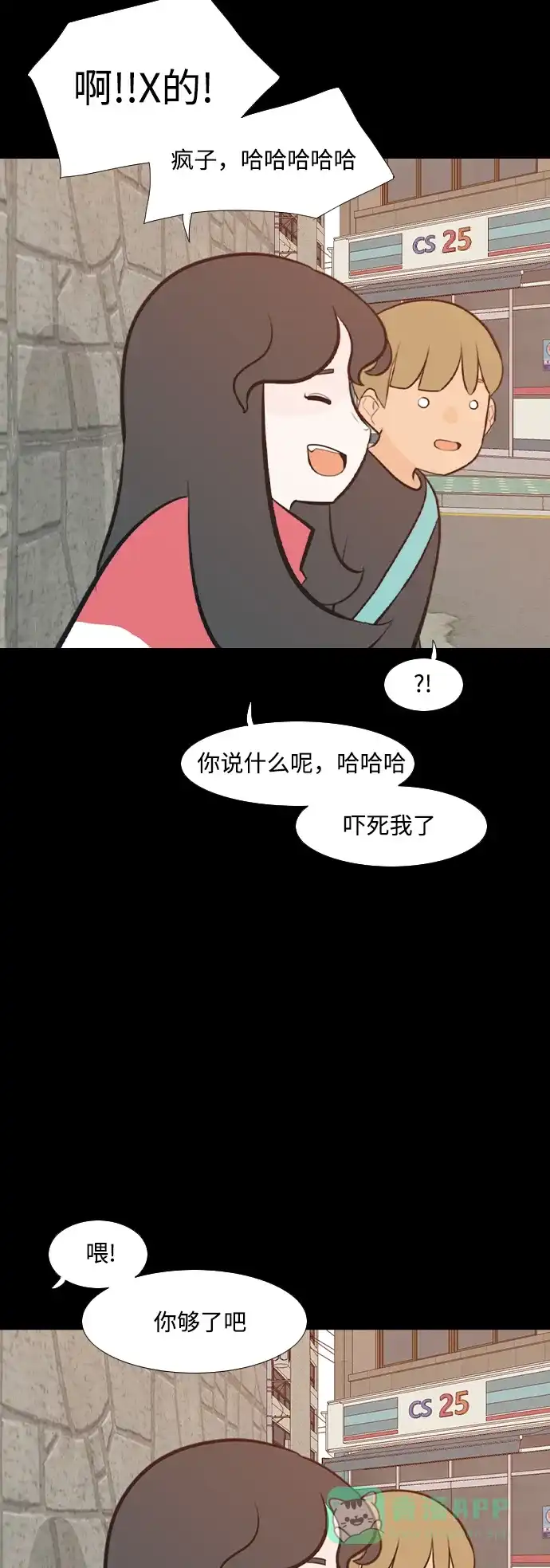 《嫩男嫩女》[第225话] 依然是小孩子（什么都不懂） 第20页