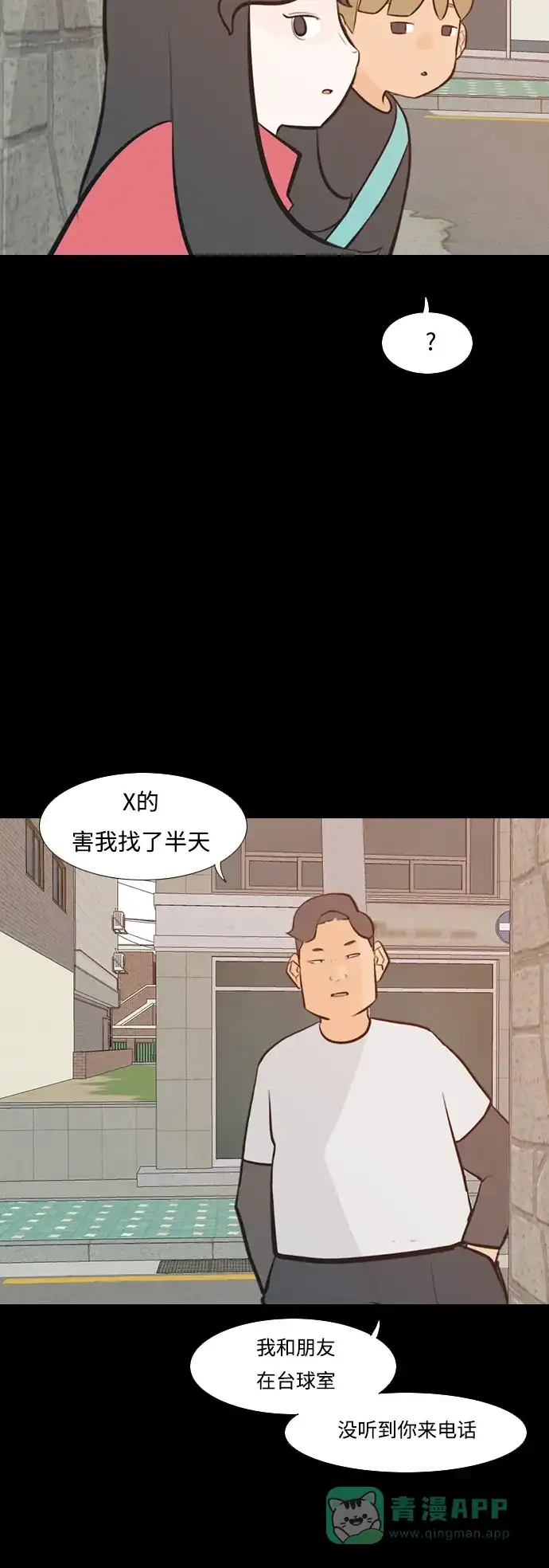 《嫩男嫩女》[第225话] 依然是小孩子（什么都不懂） 第21页