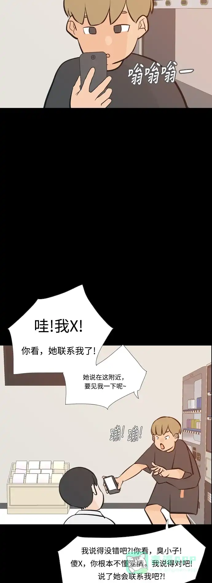 《嫩男嫩女》[第225话] 依然是小孩子（什么都不懂） 第6页