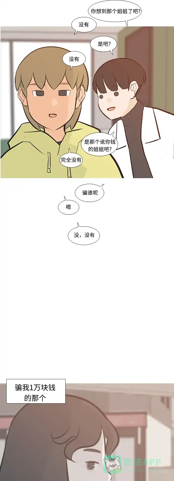 《嫩男嫩女》[第225话] 依然是小孩子（什么都不懂） 第36页