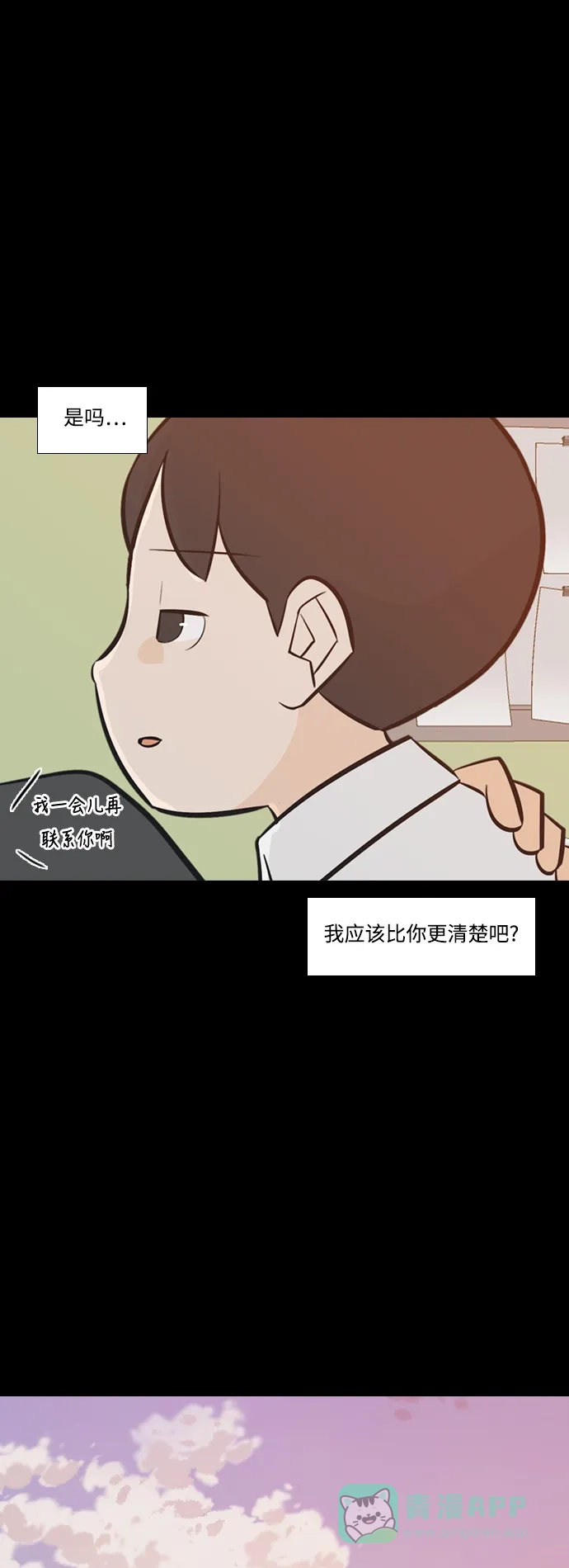 《嫩男嫩女》[第225话] 依然是小孩子（什么都不懂） 第10页