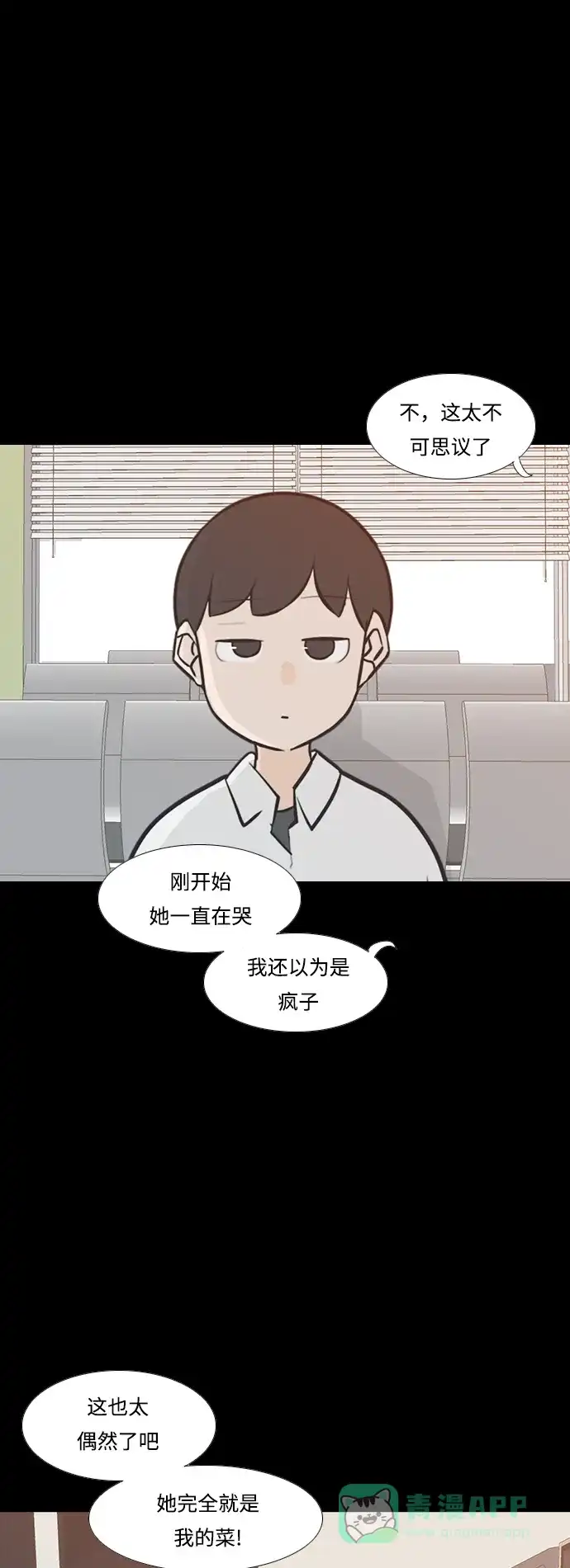 《嫩男嫩女》[第225话] 依然是小孩子（什么都不懂） 第2页