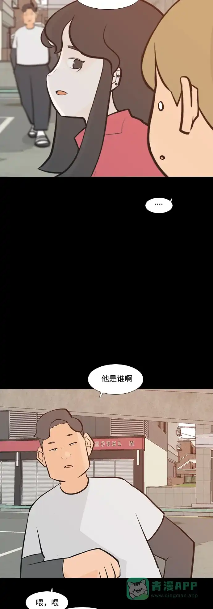 《嫩男嫩女》[第225话] 依然是小孩子（什么都不懂） 第23页