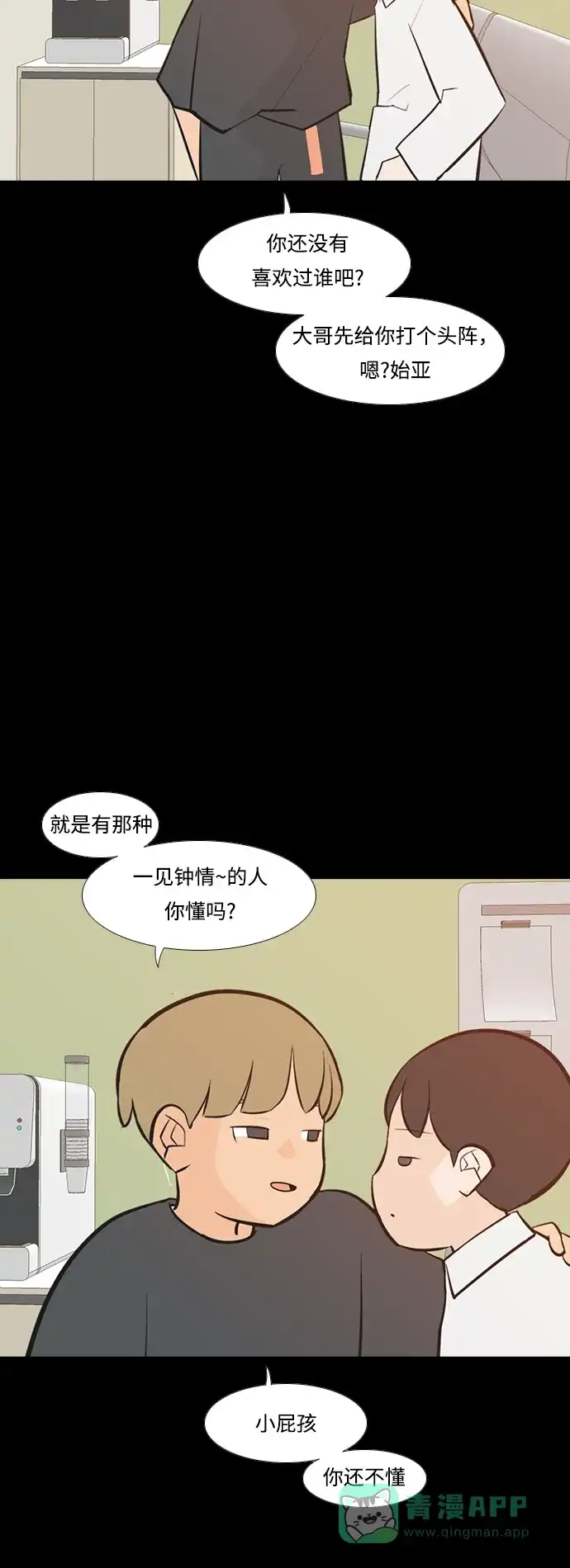 《嫩男嫩女》[第225话] 依然是小孩子（什么都不懂） 第9页