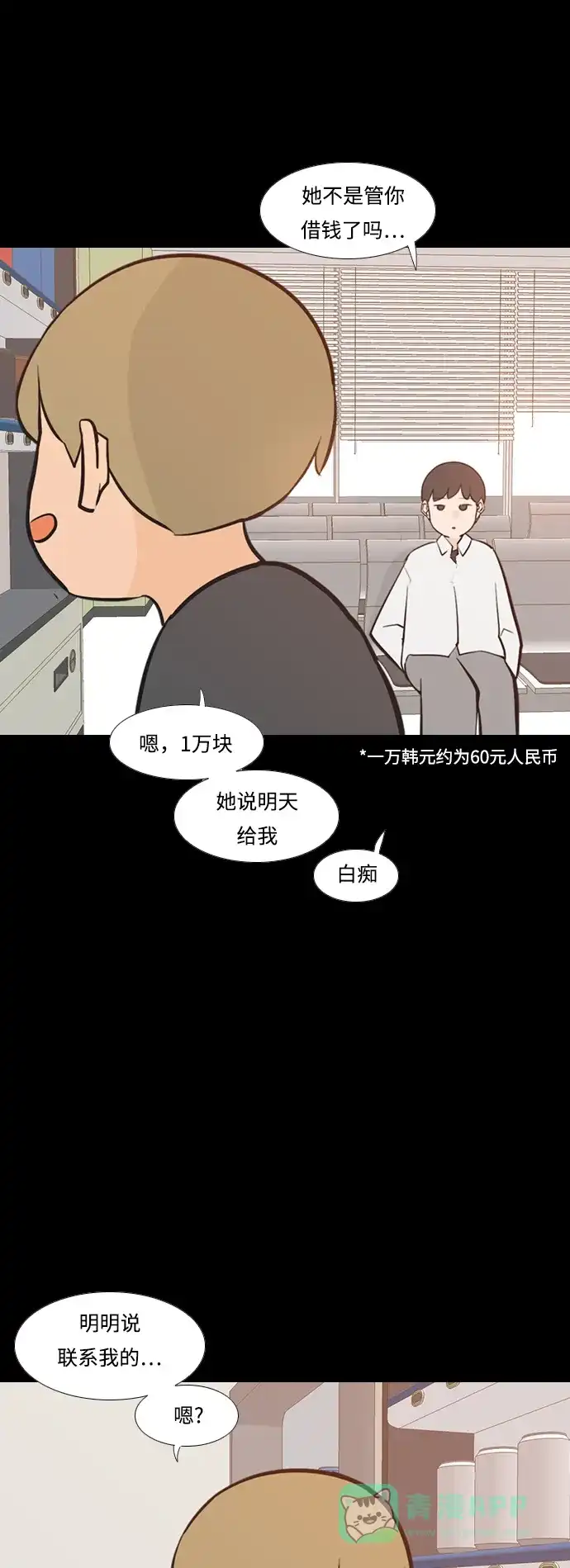 《嫩男嫩女》[第225话] 依然是小孩子（什么都不懂） 第5页