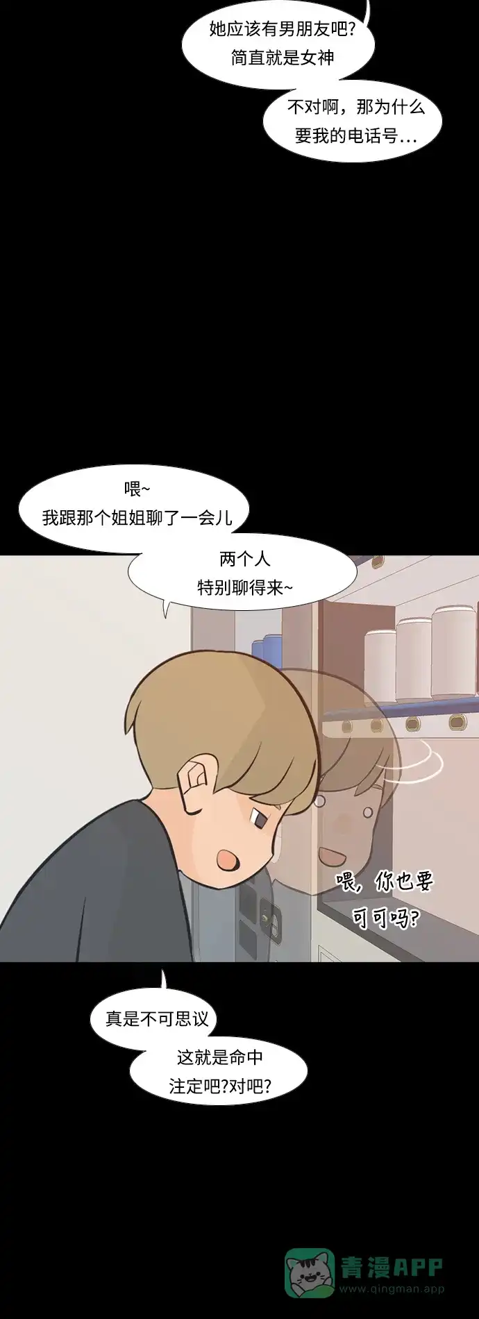 《嫩男嫩女》[第225话] 依然是小孩子（什么都不懂） 第4页
