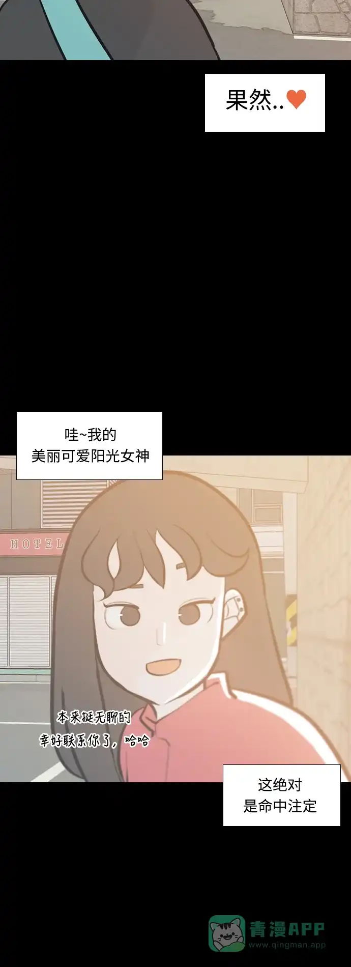 《嫩男嫩女》[第225话] 依然是小孩子（什么都不懂） 第14页