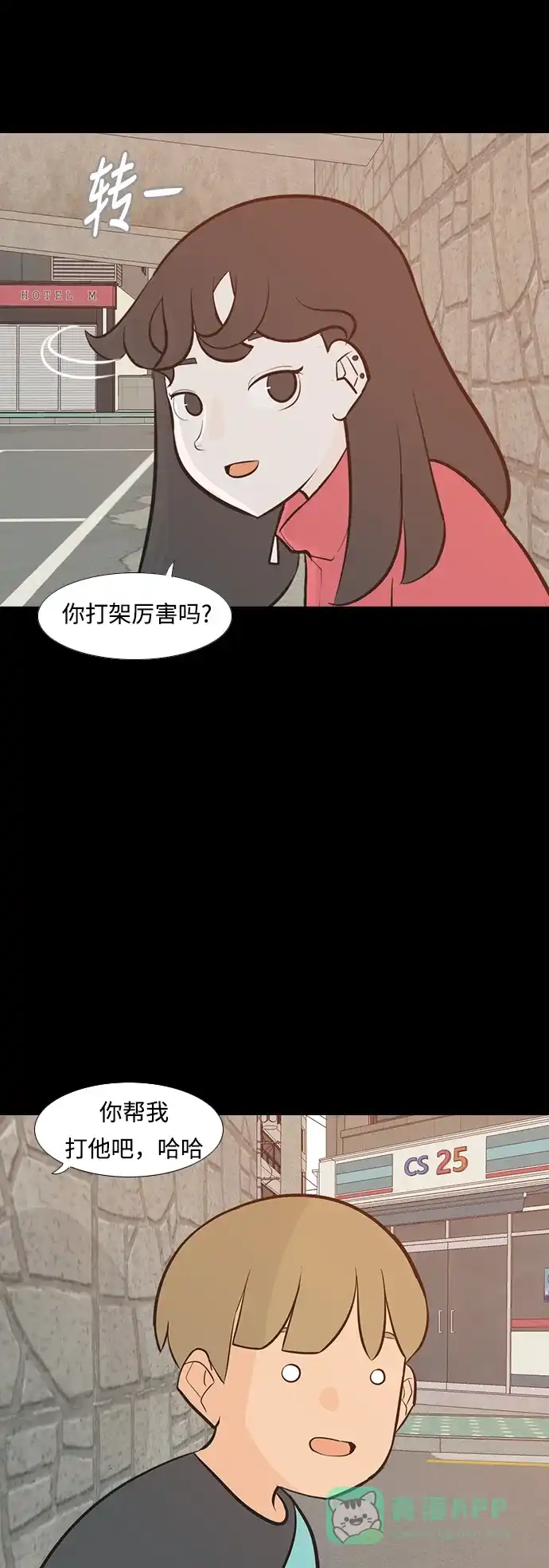 《嫩男嫩女》[第225话] 依然是小孩子（什么都不懂） 第18页