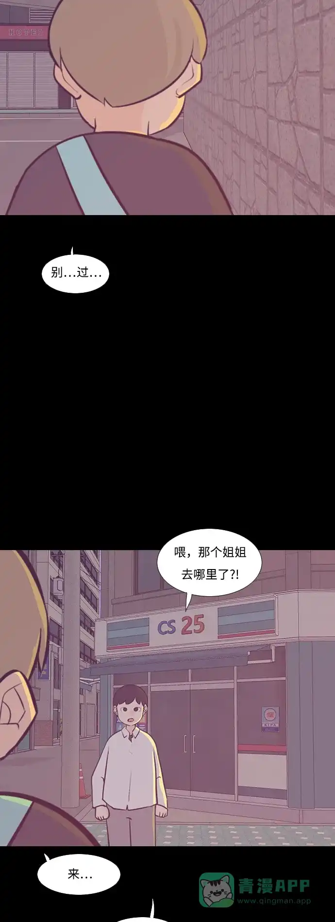《嫩男嫩女》[第225话] 依然是小孩子（什么都不懂） 第33页