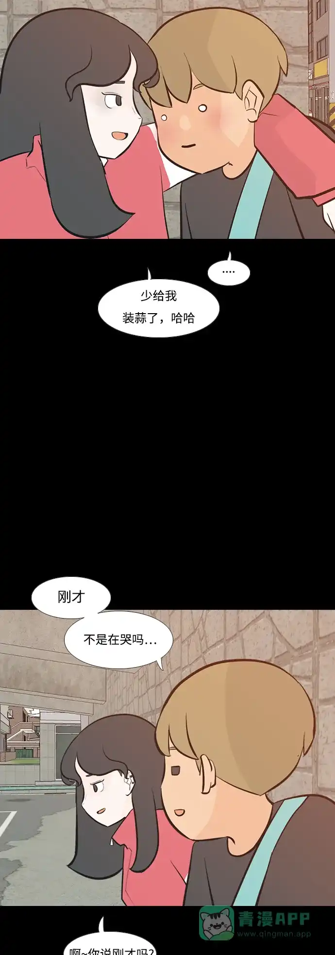 《嫩男嫩女》[第225话] 依然是小孩子（什么都不懂） 第16页