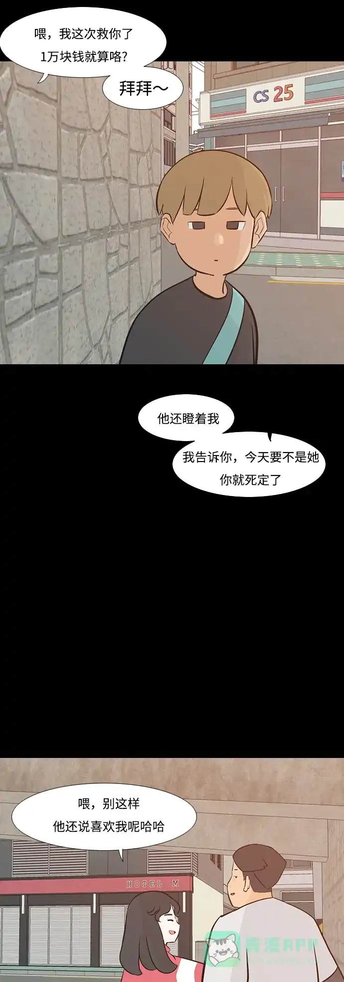 《嫩男嫩女》[第225话] 依然是小孩子（什么都不懂） 第27页