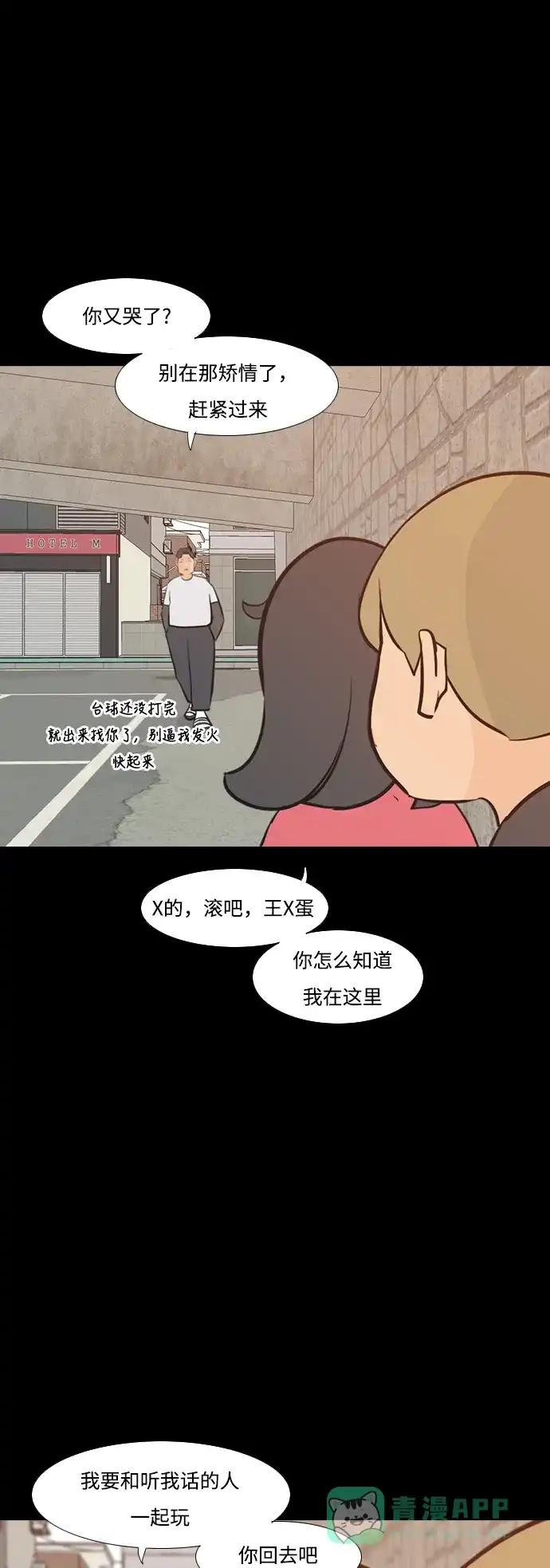 《嫩男嫩女》[第225话] 依然是小孩子（什么都不懂） 第22页