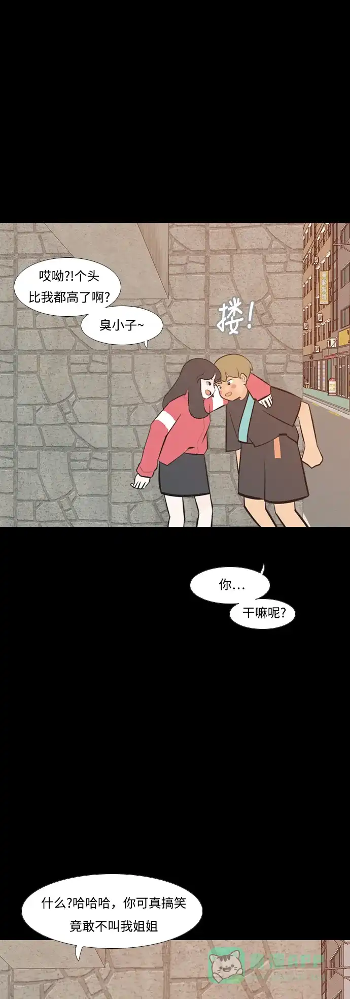 《嫩男嫩女》[第225话] 依然是小孩子（什么都不懂） 第15页